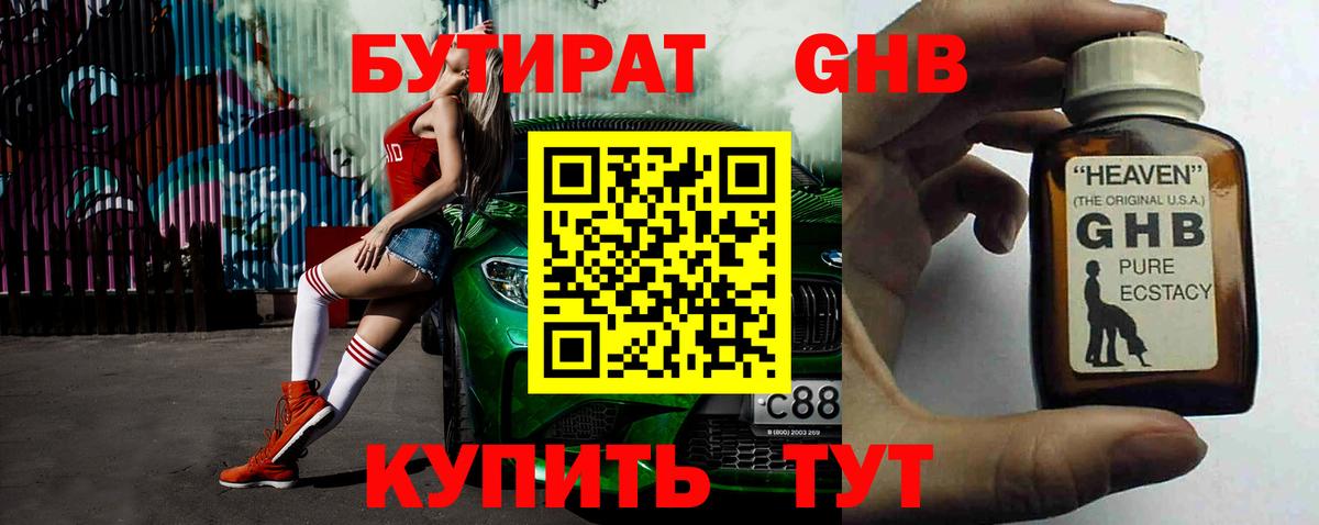 Бутират Butirat Скопин