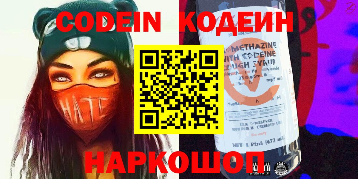 Скопин  Кодеин Purple Drank  Вход с VPN 