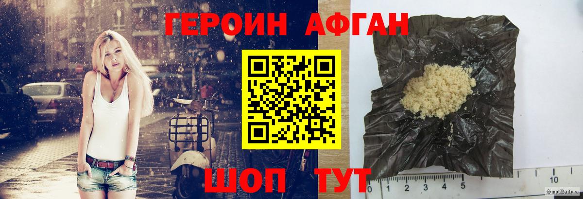 ГЕРОИН белый Скопин