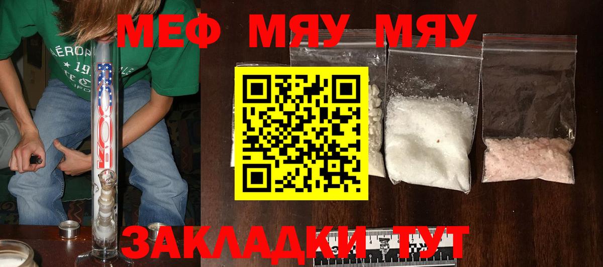 Скопин  МЕФ  Вход с VPN  МЯУ-МЯУ VHQ  МЕФ 