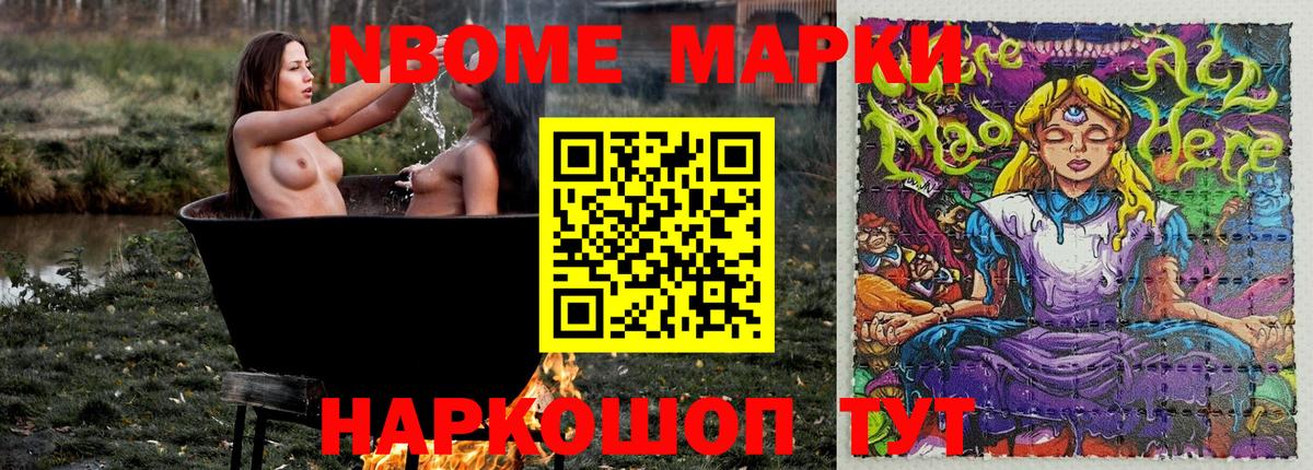 Марки N-bome 1,8мг  Вход с VPN  Скопин  Марки N-bome 1,8мг 