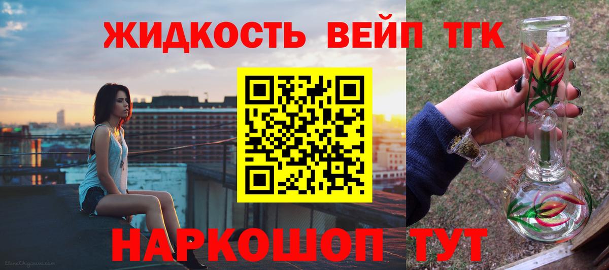 Дистиллят ТГК вейп Скопин